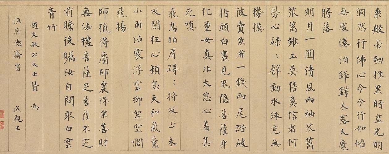 图片[1]-Praise for the Yong-European regular script, Mr. Zhao Mengfu-China Archive